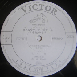 Shin Miyashita 驚異のサウンド：三十絃の世界 VINYL LP - Promo
