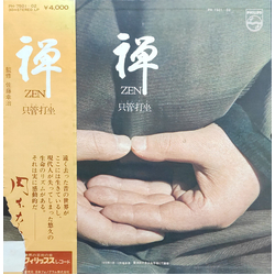 The Monks Of The Eiheiji 禅 Zen (只管打坐) VINYL LP - Stereo