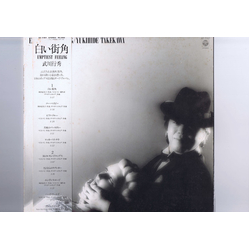 Yukihide Takekawa 白い街角 = Emptiest Feeling VINYL LP