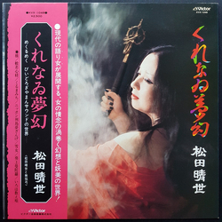 Haruyo Matsuda くれなゐ夢幻 VINYL LP