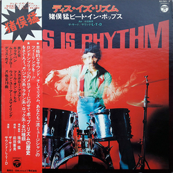 Takeshi Inomata This Is Rhythm = ディス・イズ・リズム ～猪俣猛ビート・イン・ポップス～ VINYL LP