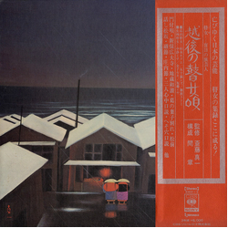 Kaneko Seki Kato Isa 中静ミサ 五十嵐シズ 杉本キクイ 難波コトミ 越後の瞽女唄 VINYL LP - Stereo