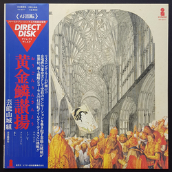 Geinoh Yamashirogumi 黄金鱗讃揚 (Exultent Pisces In Cantics Nostris) VINYL 12" - 45 RPM Promo
