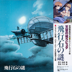 Joe Hisaishi 天空の城ラピュタ サウンドトラック ―飛行石の謎― VINYL LP - Stereo