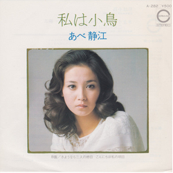 Shizue Abe I am a small bird VINYL 7" - Stereo 45 RPM Single Japan