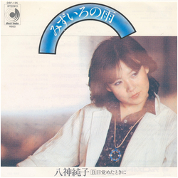 Junko Yagami みずいろの雨 VINYL 7" - 45 RPM Single Stereo