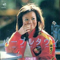 Junko Yagami パープルタウン = Purple Town VINYL 7" - 45 RPM Single Stereo