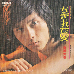 Hideki Saijo ちぎれた愛 VINYL 7" - Single Stereo