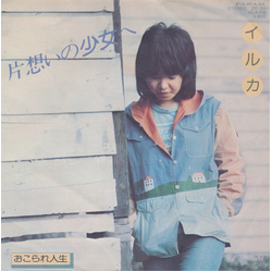 Iruka 片想いの少女へ VINYL 7" - 45 RPM Single Stereo