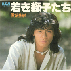 Hideki Saijo 若き獅子たち VINYL 7" - 45 RPM Single