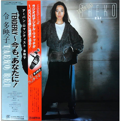 Taeko Rei Tenderly = 〜今も、あなたに！ VINYL LP - Stereo Japan