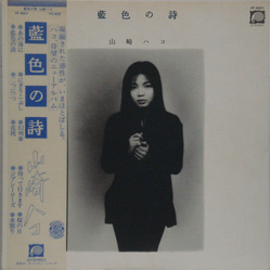 Hako Yamasaki 藍色の詩 VINYL LP Japan