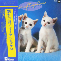 Eugen Cicero Presenting Eugen Cicero VINYL LP Japan