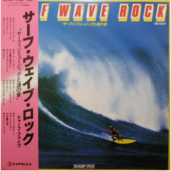 井上宗孝とシャープ・ファイブ 井上宗孝とシャープ・ファイブ Surf Wave Rock サーフィンミュージックと波の音 VINYL LP