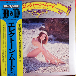 Modern Pops Orchestra Shiro Michi Yuri Tashiro エレクトーン・ムード VINYL LP - Compilation Deluxe Edition Stereo