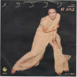 梓みちよ メランコリー VINYL 7" - 45 RPM Single Stereo