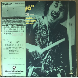 Motohiko Hino Quartet "Ryuhyo" - Sailing Ice VINYL LP - Test Pressing
