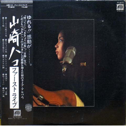 Hako Yamasaki ファーストライブ VINYL LP