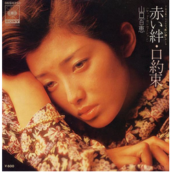 Momoe Yamaguchi 赤い絆 VINYL 7" - 45 RPM Single