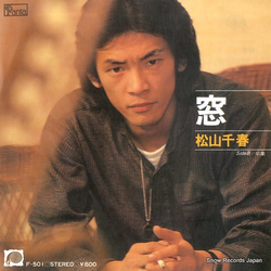 Chiharu Matsuyama 窓 VINYL 7" - 45 RPM Single