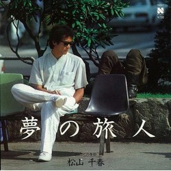 Chiharu Matsuyama 夢の旅人 VINYL 7" - 45 RPM Single