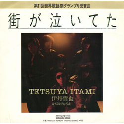 Side by Side (8) Tetsuya Itami 街が泣いてた VINYL 7" - 45 RPM Single Stereo
