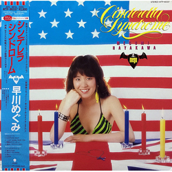 Megumi Hayakawa Cinderella Syndrome VINYL LP - Stereo