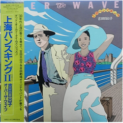 吉田日出子 Over The Wave / 上海バンスキングⅡ VINYL LP