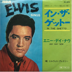 Elvis Presley イン・ザ・ゲットー = In The Ghetto VINYL 7" - 45 RPM Single