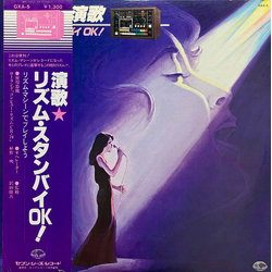 Shungo Sawada 演歌　リズム・スタンバイOK！ VINYL LP - Promo