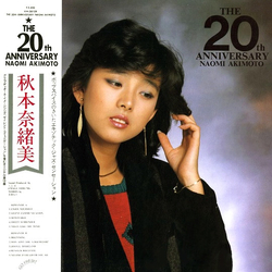 Naomi Akimoto Naomi Akimoto The 20th Anniversary VINYL LP - Stereo