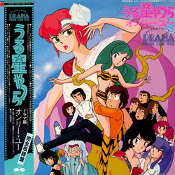 Various うる星やつら オンリー･ユー Perfection! Drama Original Sound Track VINYL LP
