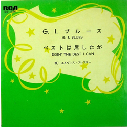 Elvis Presley The Jordanaires G. I.ブルース = G. I. Blues VINYL 7" - 45 RPM Reissue Single