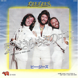 Bee Gees Bee Gees 愛はきらめきの中に = How Deep Is Your Love VINYL 7" - 45 RPM Single Stereo