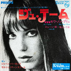 Jane Birkin Serge Gainsbourg Je T'aime Moi Non Plus = ジュ・テーム・モワ・ノン・プリュ VINYL 7" - 45 RPM Single