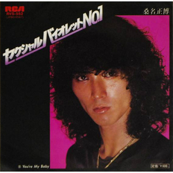Masahiro Kuwana セクシャルバイオレット No.1 VINYL 7" - 45 RPM Single Stereo
