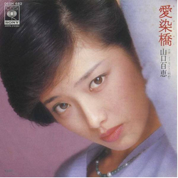 Momoe Yamaguchi 愛染橋 VINYL 7" - 45 RPM Single