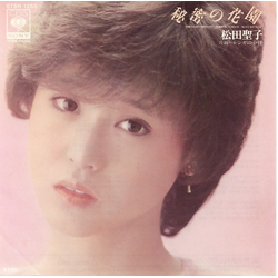 Seiko Matsuda 秘密の花園 = Himitsu No Hanazono VINYL 7" - 45 RPM Single Stereo