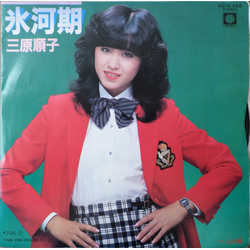 三原順子 氷河期 VINYL 7" - 45 RPM Single