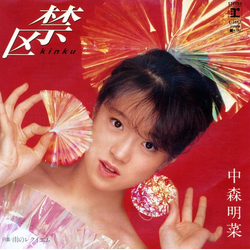 Akina Nakamori 禁区 = Kinku VINYL 7" - 45 RPM Single Stereo