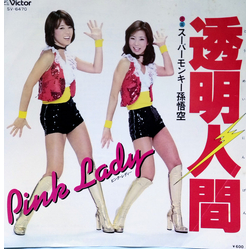 Pink Lady 透明人間 VINYL 7" - 45 RPM Single Stereo