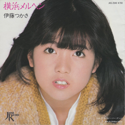 Tsukasa Ito (2) 横浜メルヘン VINYL 7" - 45 RPM