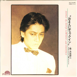 Exotics Kenji Sawada おまえにチェックイン VINYL 7" - 45 RPM Single