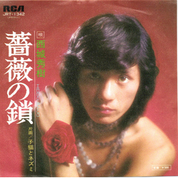 Hideki Saijo 薔薇の鎖 VINYL 7" - 45 RPM Single Stereo