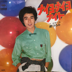 Hiromi Go ナイヨ・ナイヨ ナイト VINYL 7" - 45 RPM Single Stereo