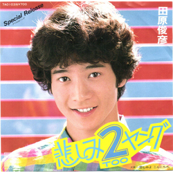 Toshihiko Tahara 悲しみ2ヤング VINYL 7" - 45 RPM Single Stereo