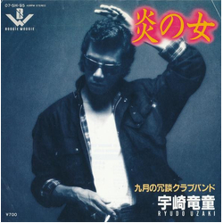 Ryudo Uzaki Ryudo Uzaki 炎の女 VINYL 7" - 45 RPM Single Stereo