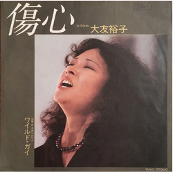 Yuko Otomo (2) 傷心 VINYL 7" - 45 RPM Single