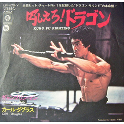 Carl Douglas Carl Douglas 吼えろ！ドラゴン = Kung Fu Fighting VINYL 7" - 45 RPM Single