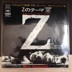 Mikis Theodorakis Mikis Theodorakis Z VINYL 7" - 45 RPM Single